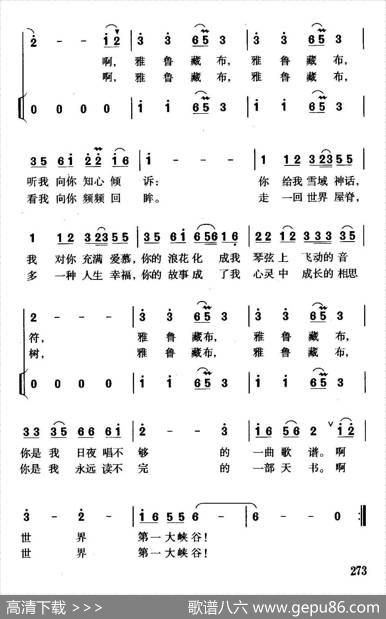 雅鲁藏布（李幼容词珊卡曲、独唱+伴唱） - 李幼容|珊卡