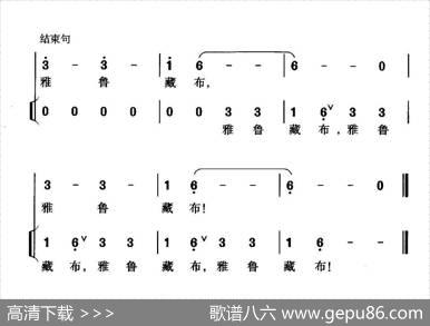 雅鲁藏布（李幼容词珊卡曲、独唱+伴唱） - 李幼容|珊卡