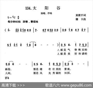 太阳谷（独唱、伴唱） - 黄筱平|珊卡