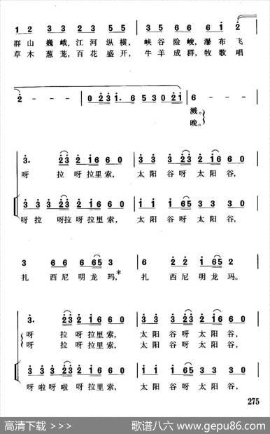 太阳谷（独唱、伴唱） - 黄筱平|珊卡