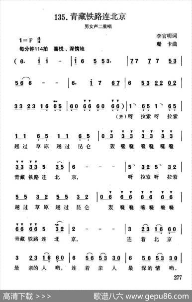 青藏铁路连北京（二重唱） - 李官明|珊卡