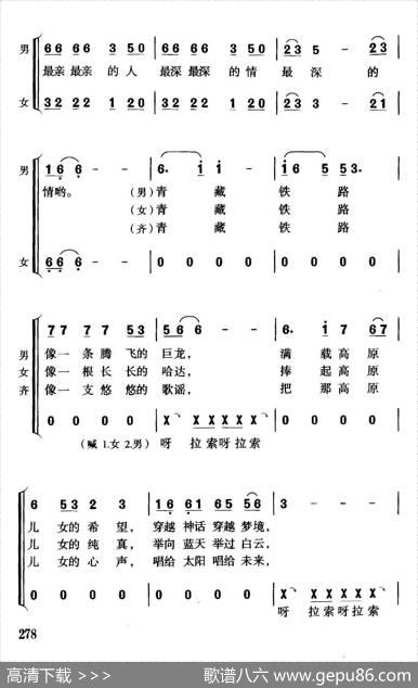 青藏铁路连北京（二重唱） - 李官明|珊卡