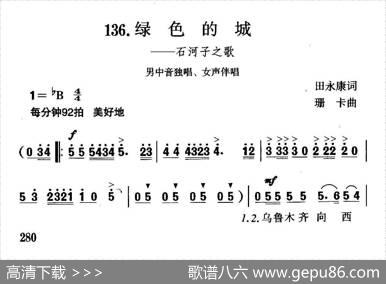 绿色的城（独唱、伴唱） - 田永康|珊卡