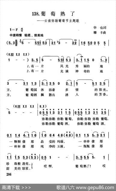 葡萄熟了（华也词珊卡曲） - 华也|珊卡