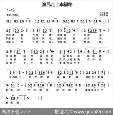 渔民走上幸福路 - 万林星|张玉霞