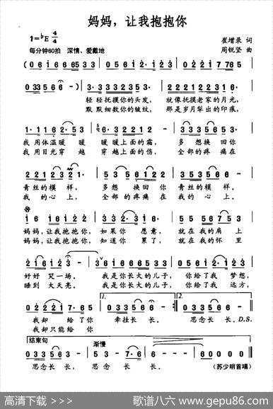 妈妈，让我抱抱你（崔增录词周锐坚曲） - 崔增录|周锐坚