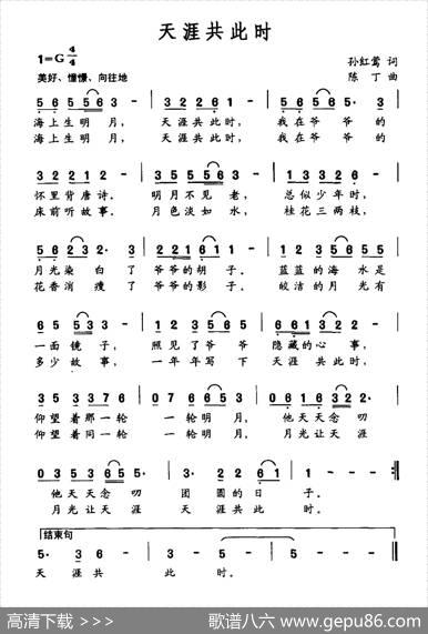 天涯共此时（孙红莺词陈丁曲） - 孙红莺|陈丁