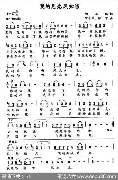 我的思念风知道（杨玉鹏词曾令荣陈丁曲） - 杨玉鹏|曾令荣陈丁