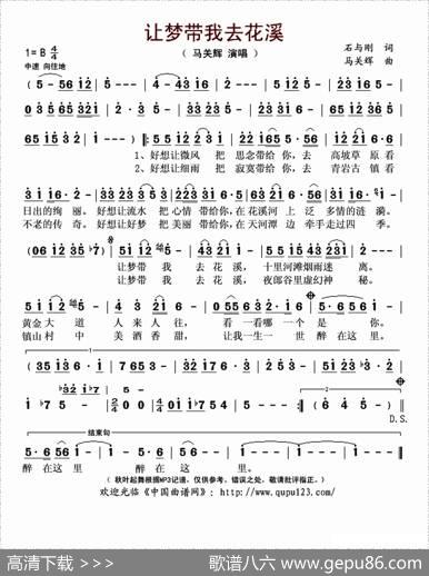 让梦带我去花溪 - 石与刚|马关辉