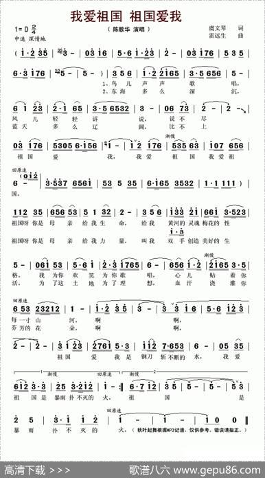 我爱祖国祖国爱我 - 虞文琴|雷远生