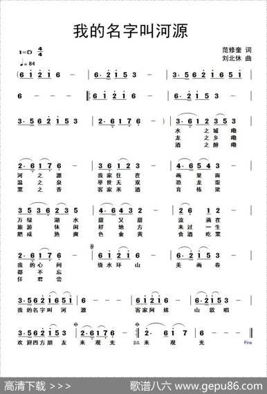 我的名字叫河源 - 范修奎|刘北休