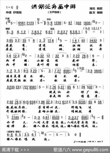 洪湖泛舟画中游 - 湖北民歌|龍文编辑