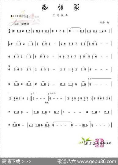 痴情冢（巴乌独奏）|林海作曲、原上草制谱