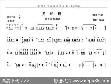 龙船调|湖北民歌、刘健编订