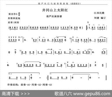 井冈山上太阳红|江西民歌、刘健编订