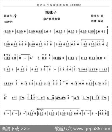 辣妹子|徐沛东作曲，刘健编订