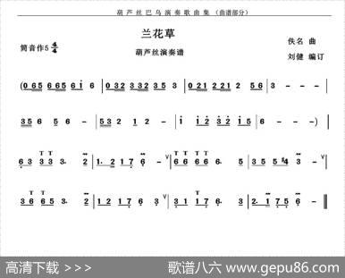兰花草|刘健编订