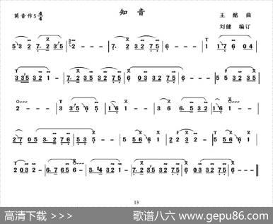 知音|王酩作曲、刘健编订