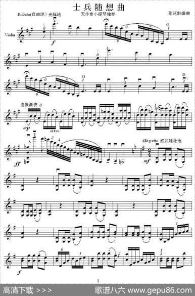 士兵随想曲