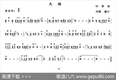 天路|印青作曲、刘健编订