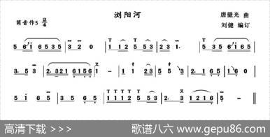 浏阳河|唐璧光作曲、刘健编订