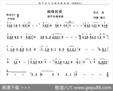 痴情的爱|刘健编订