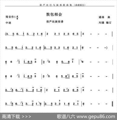 敖包相会（刘健编订版）|通福作曲、刘健编订
