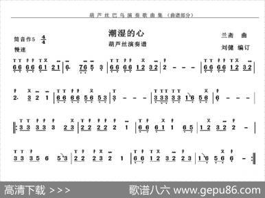 潮湿的心|兰斎作曲、刘健编订