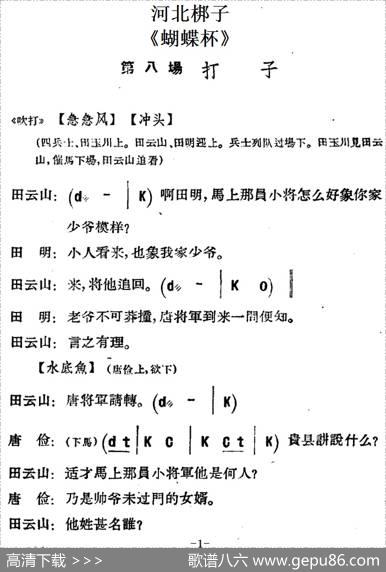 [河北梆子]《蝴蝶杯》第八场打子