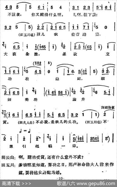 [河北梆子]《蝴蝶杯》第八场打子