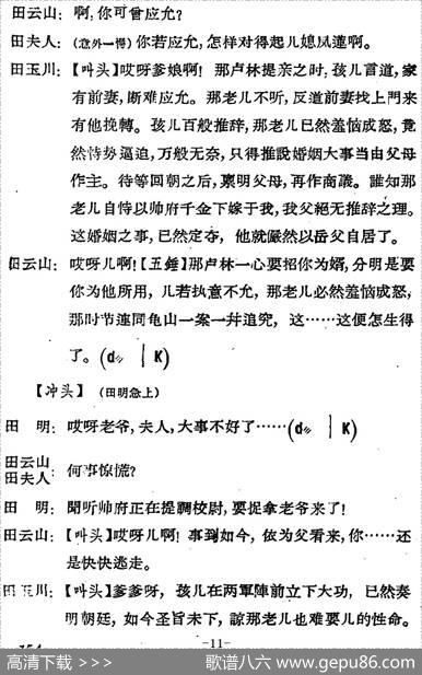 [河北梆子]《蝴蝶杯》第八场打子