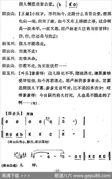 [河北梆子]《蝴蝶杯》第八场打子