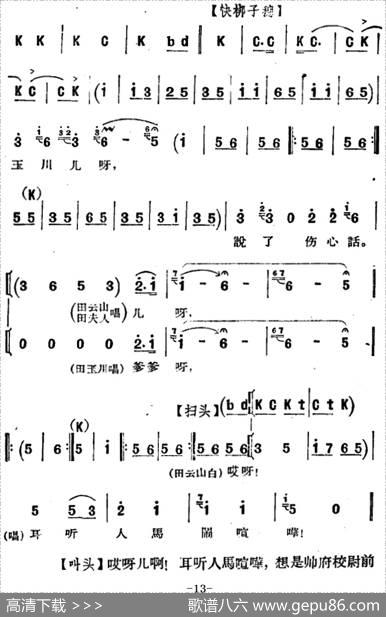 [河北梆子]《蝴蝶杯》第八场打子