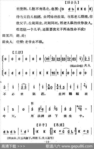 [河北梆子]《蝴蝶杯》第八场打子