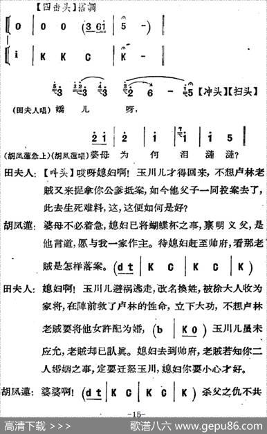 [河北梆子]《蝴蝶杯》第八场打子