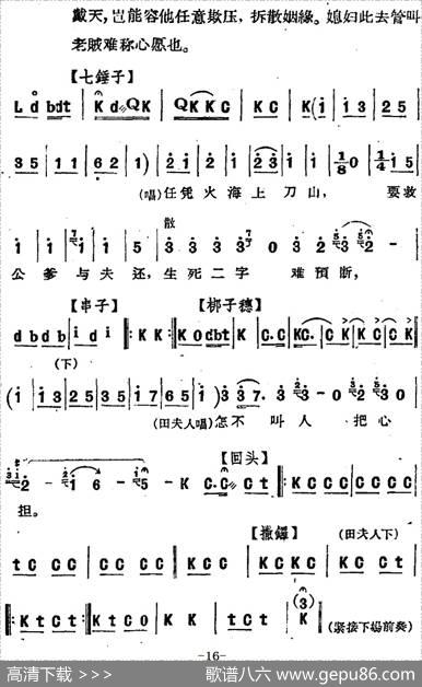 [河北梆子]《蝴蝶杯》第八场打子