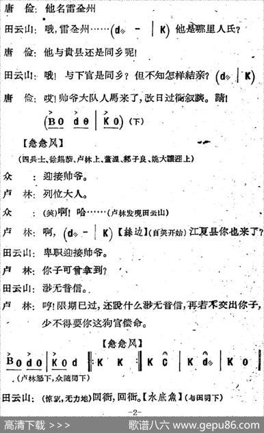 [河北梆子]《蝴蝶杯》第八场打子