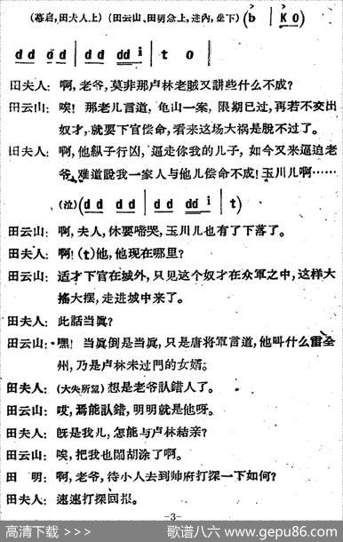 [河北梆子]《蝴蝶杯》第八场打子