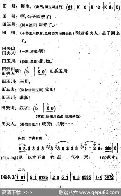 [河北梆子]《蝴蝶杯》第八场打子