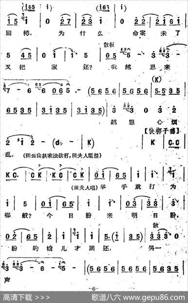 [河北梆子]《蝴蝶杯》第八场打子