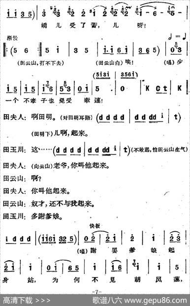 [河北梆子]《蝴蝶杯》第八场打子
