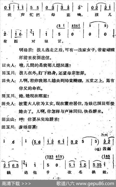 [河北梆子]《蝴蝶杯》第八场打子