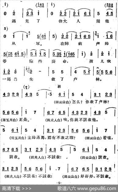 [河北梆子]《蝴蝶杯》第八场打子