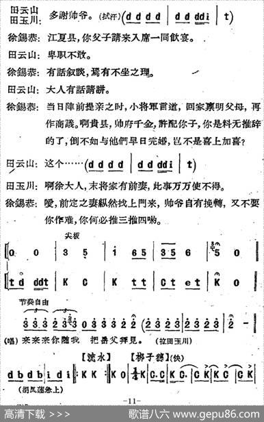 [河北梆子]《蝴蝶杯》第九场杯证