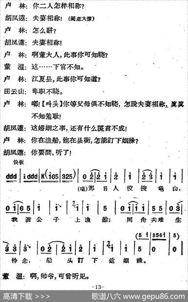 [河北梆子]《蝴蝶杯》第九场杯证