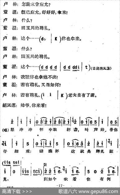 [河北梆子]《蝴蝶杯》第九场杯证
