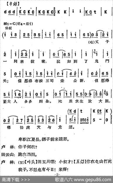 [河北梆子]《蝴蝶杯》第九场杯证