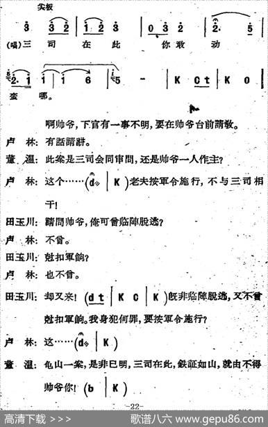 [河北梆子]《蝴蝶杯》第九场杯证
