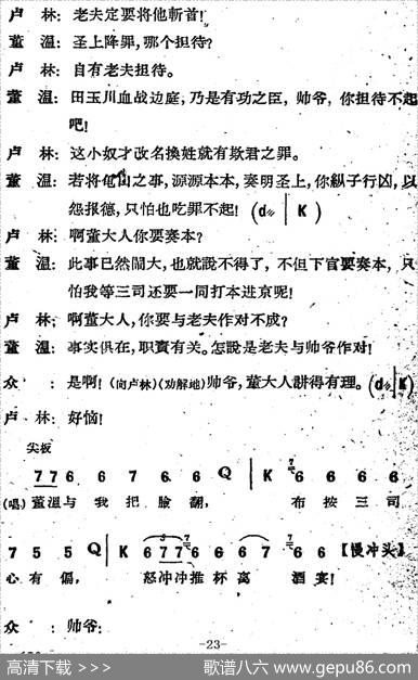 [河北梆子]《蝴蝶杯》第九场杯证