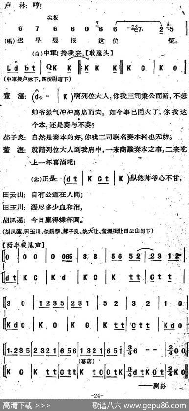 [河北梆子]《蝴蝶杯》第九场杯证